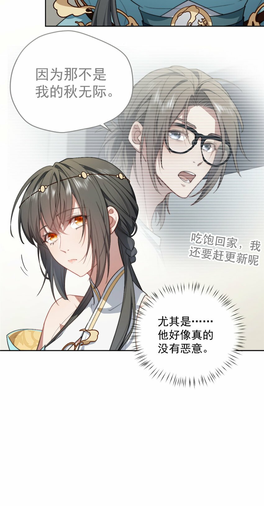 女主从书里跑出来了怎么办 姬叉漫画,07 073图