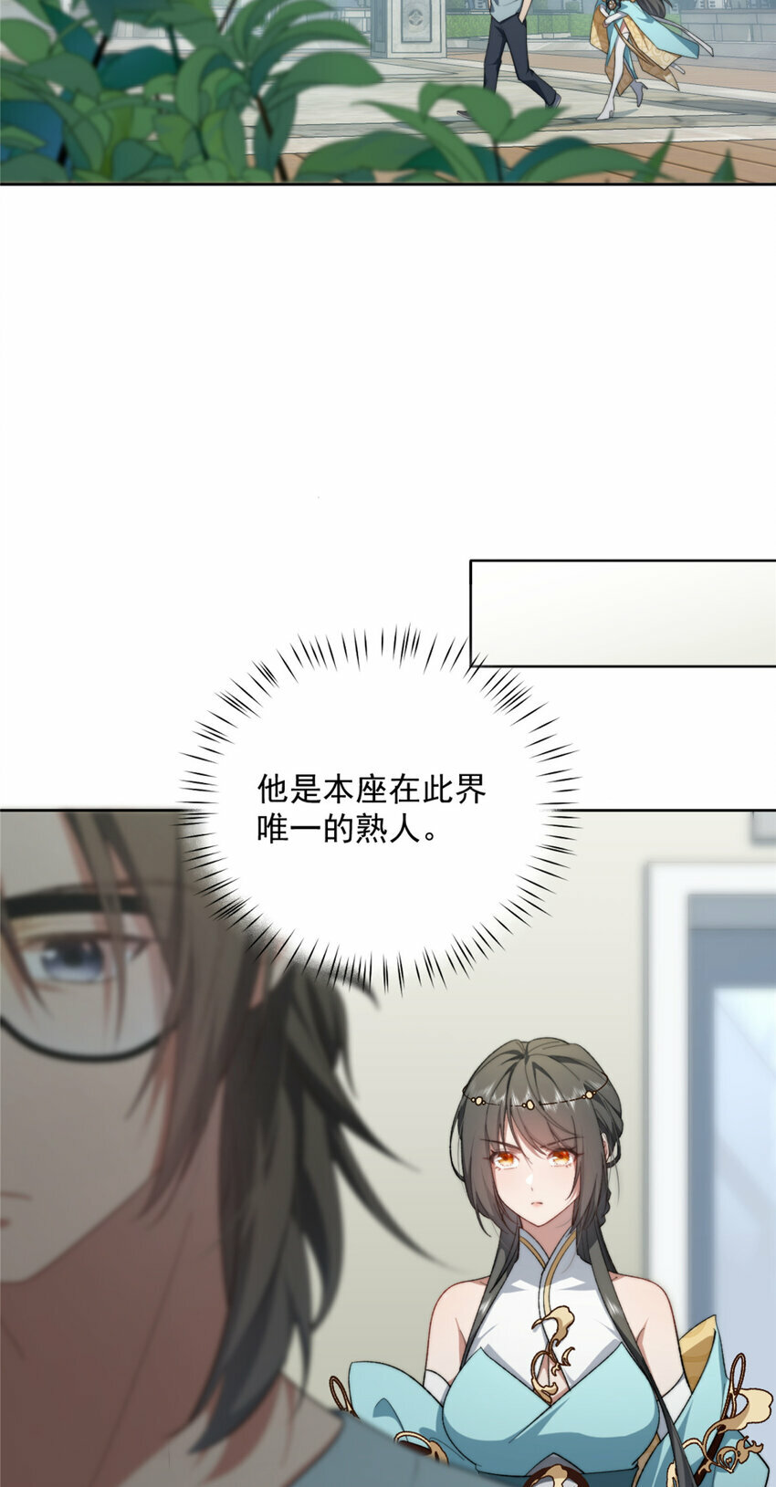 女主从书里跑出来了怎么办 姬叉漫画,07 071图