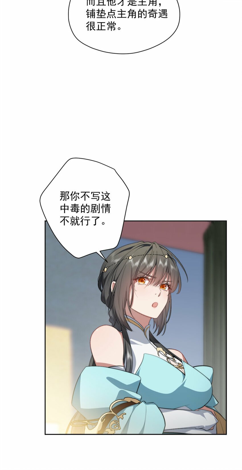 女主从书里跑出来了怎么办 姬叉漫画,07 075图