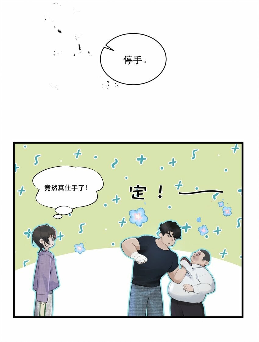 无法推开的忠犬漫画漫画,003 妻管严？！4图