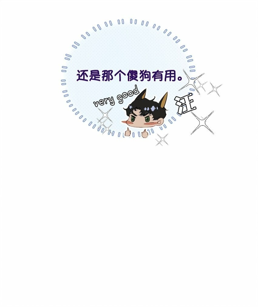 无法推开的忠犬漫画免费观看下拉奇漫屋漫画,008 疯犬会恋爱吗？！5图