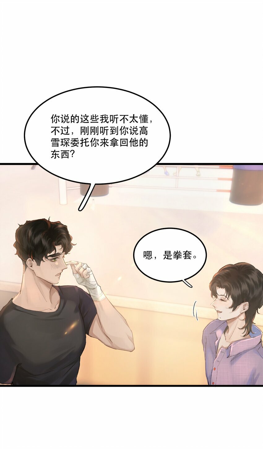 无法推开的忠犬漫画,002 美人不好惹！5图