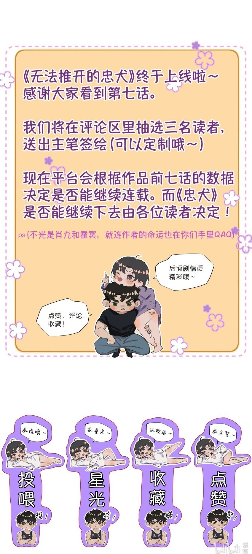 无法推开的忠犬漫画,007 我就是霍冥！2图