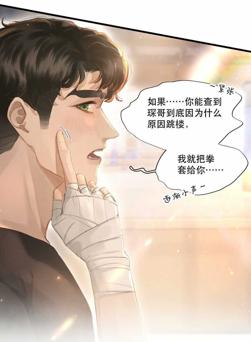 无法推开的忠犬漫画,002 美人不好惹！4图