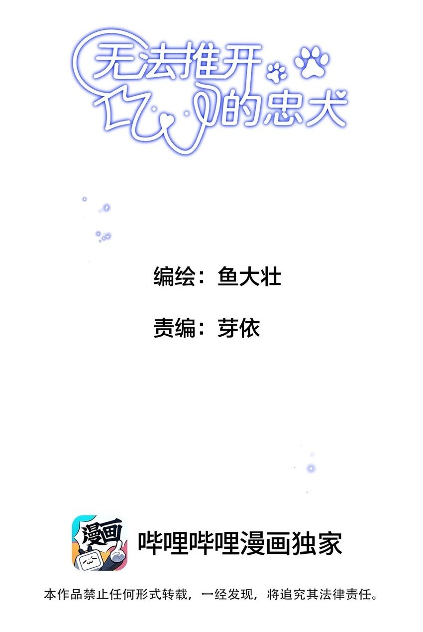 无法推开的忠犬漫画,002 美人不好惹！2图