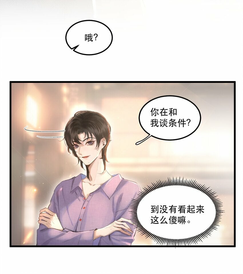 无法推开的忠犬漫画,002 美人不好惹！5图