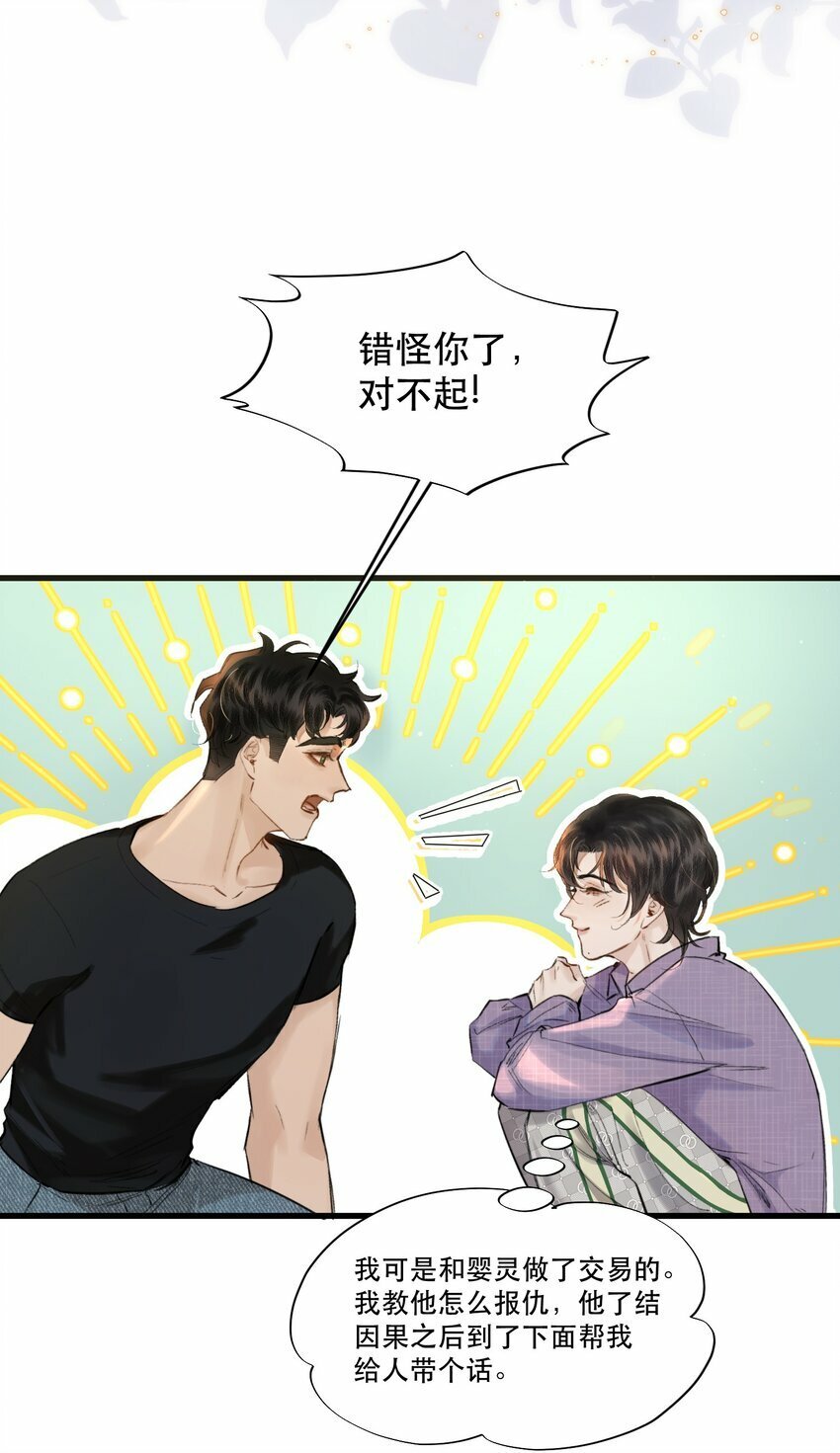 无法推开的忠犬漫画漫画,003 妻管严？！4图