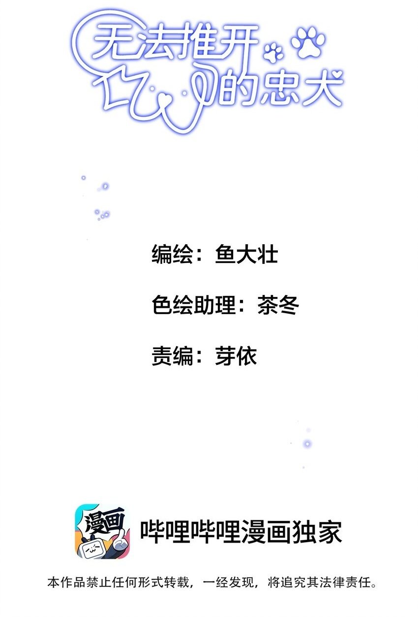 无法推开的忠犬漫画,010 我要交多少学费呢？2图