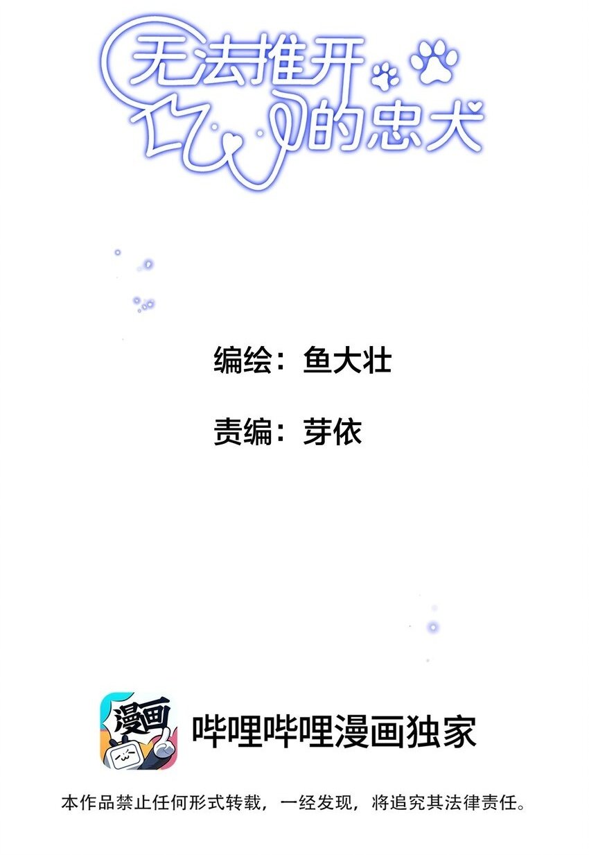 无法推开的忠犬漫画,001 这个美人很会钓！2图