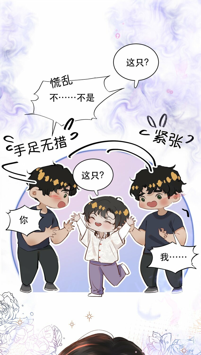 无法推开的忠犬漫画,010 我要交多少学费呢？2图