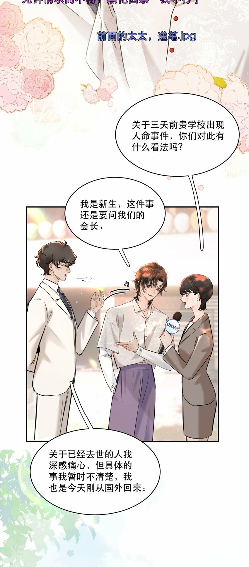 无法推开的忠犬漫画,007 我就是霍冥！1图