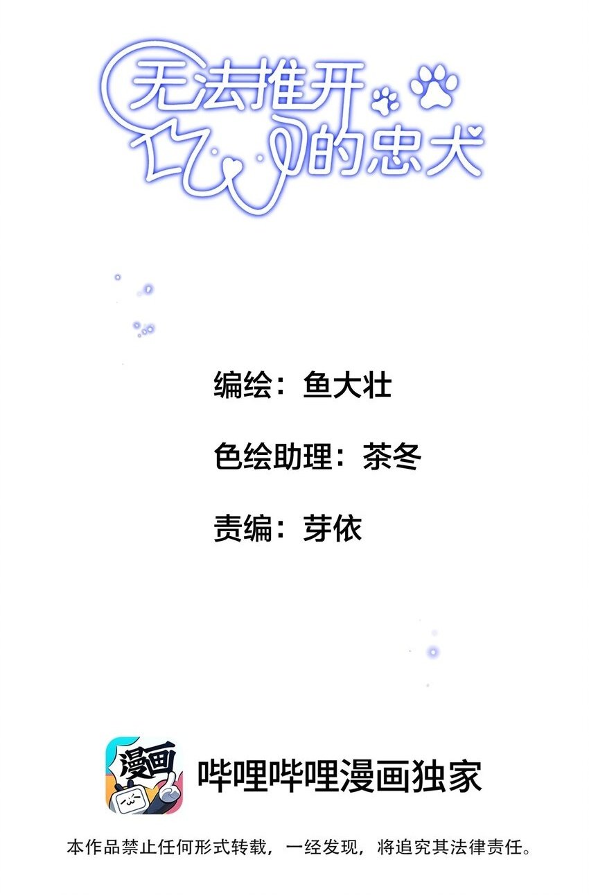 无法推开的忠犬漫画,005 红鸾心动，铁树开花！2图