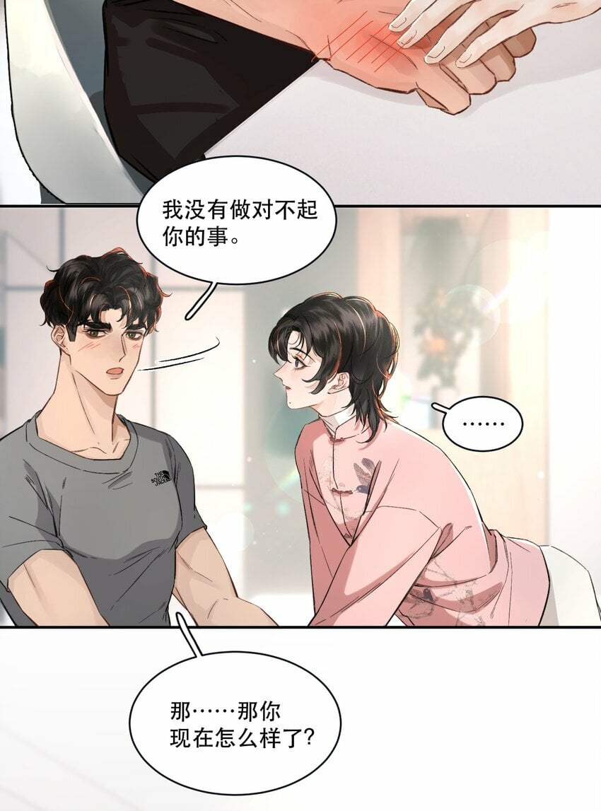 无法推开的忠犬漫画漫画,006 会被他抽？！4图