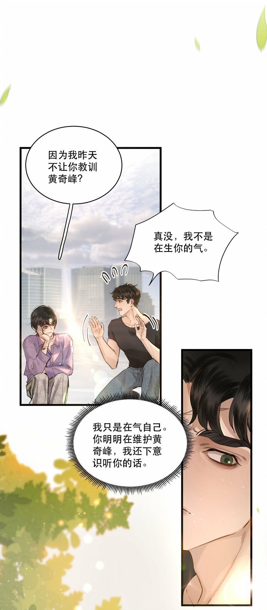 无法推开的忠犬漫画漫画,003 妻管严？！1图