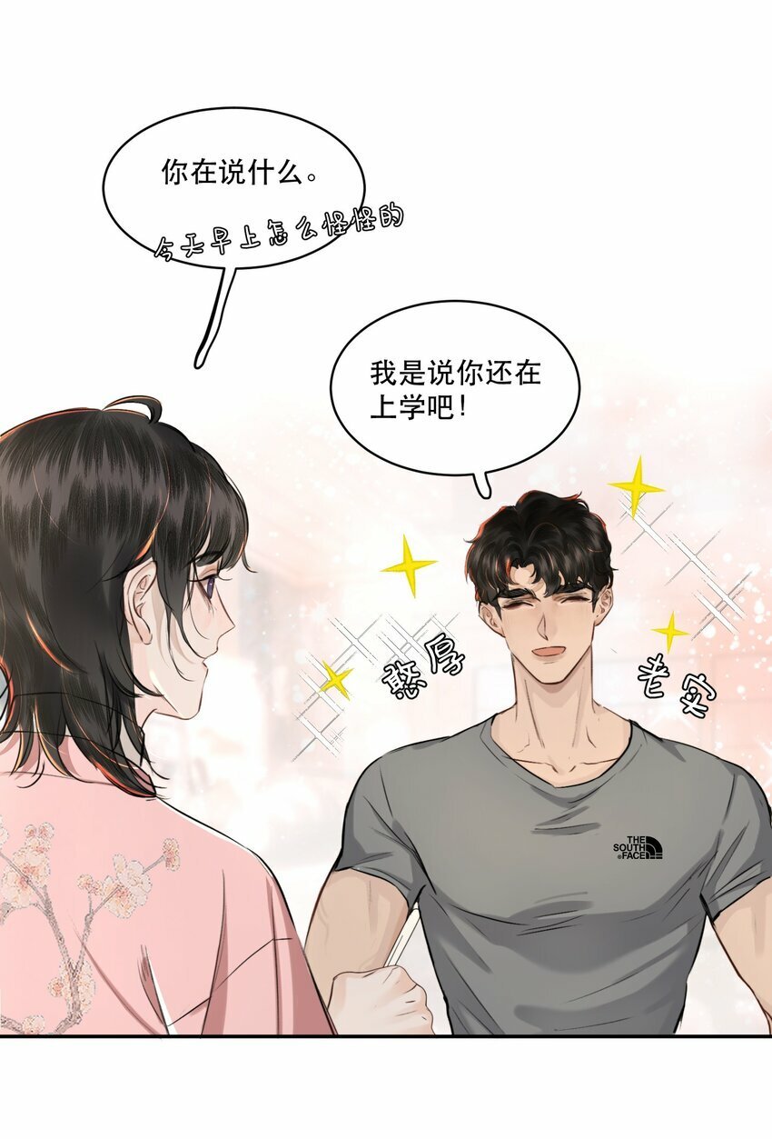 无法推开的忠犬漫画漫画,006 会被他抽？！4图