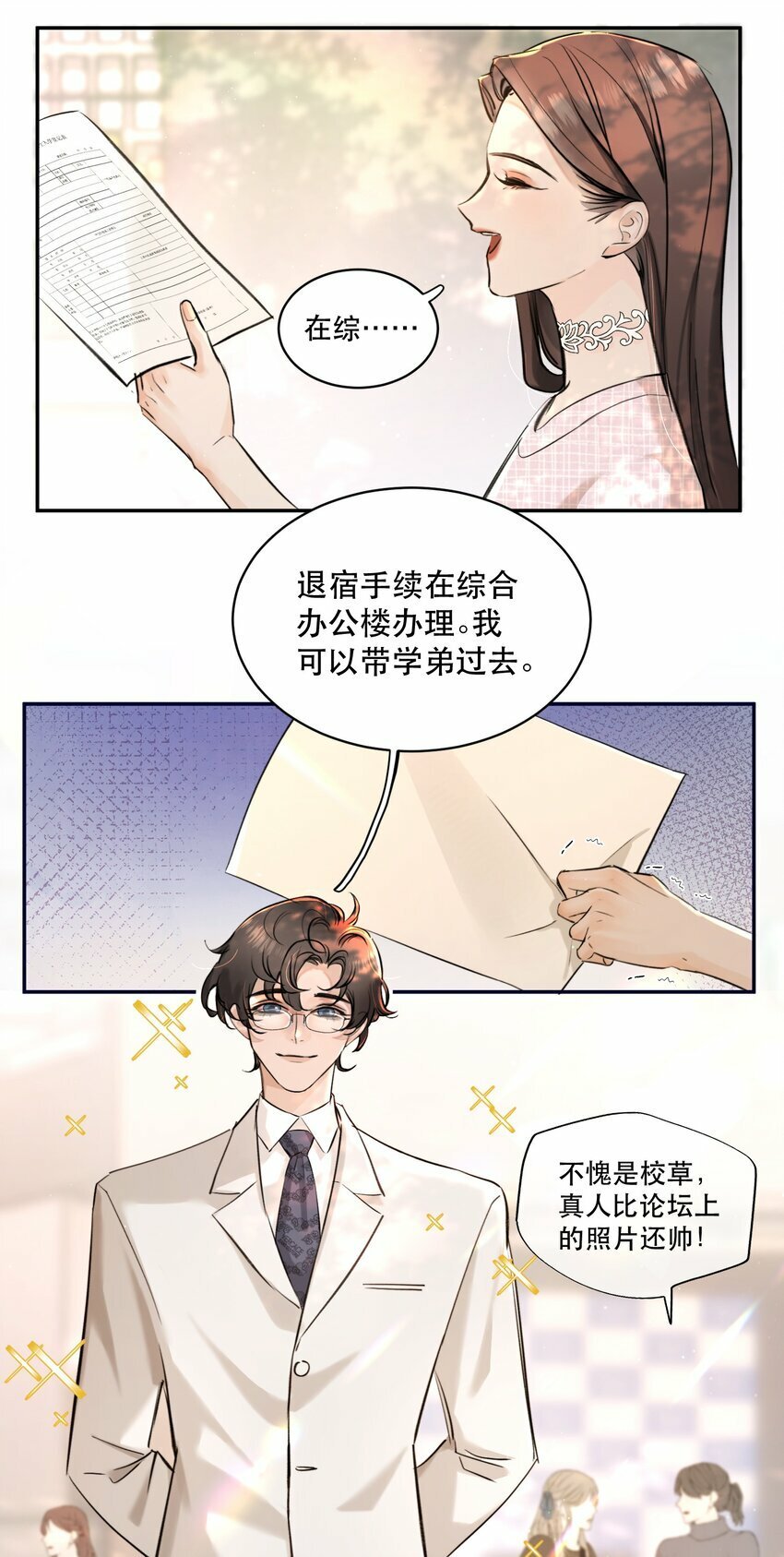 无法推开的忠犬漫画,007 我就是霍冥！2图