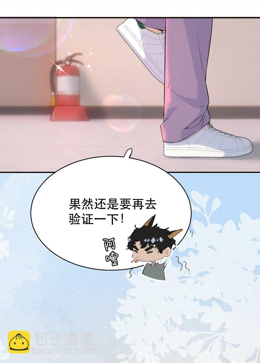 无法推开的忠犬漫画免费观看下拉奇漫屋漫画,008 疯犬会恋爱吗？！2图