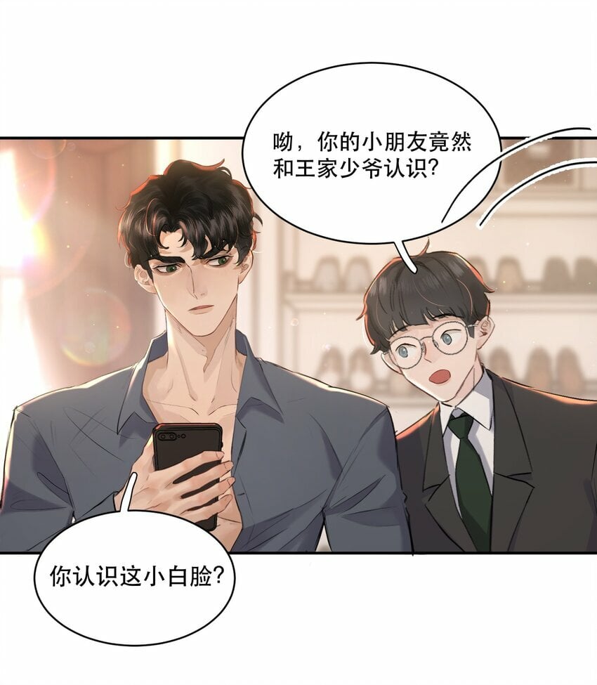 无法推开的忠犬漫画,007 我就是霍冥！5图