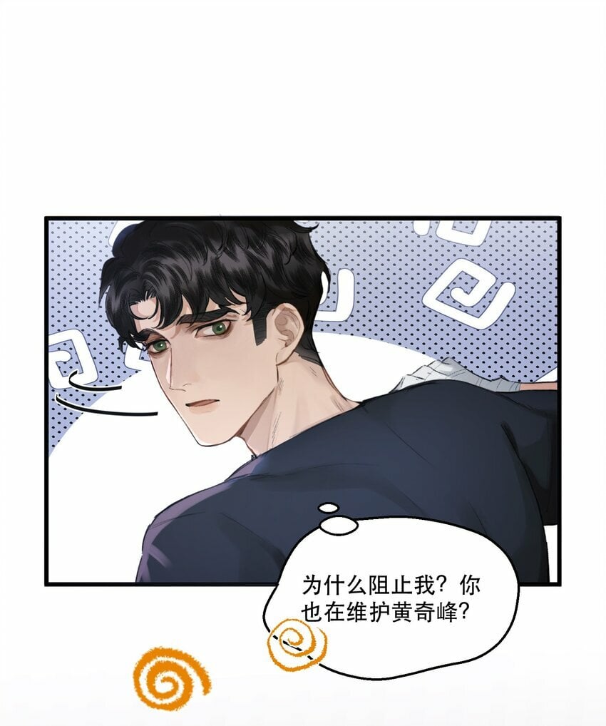 无法推开的忠犬漫画漫画,003 妻管严？！3图