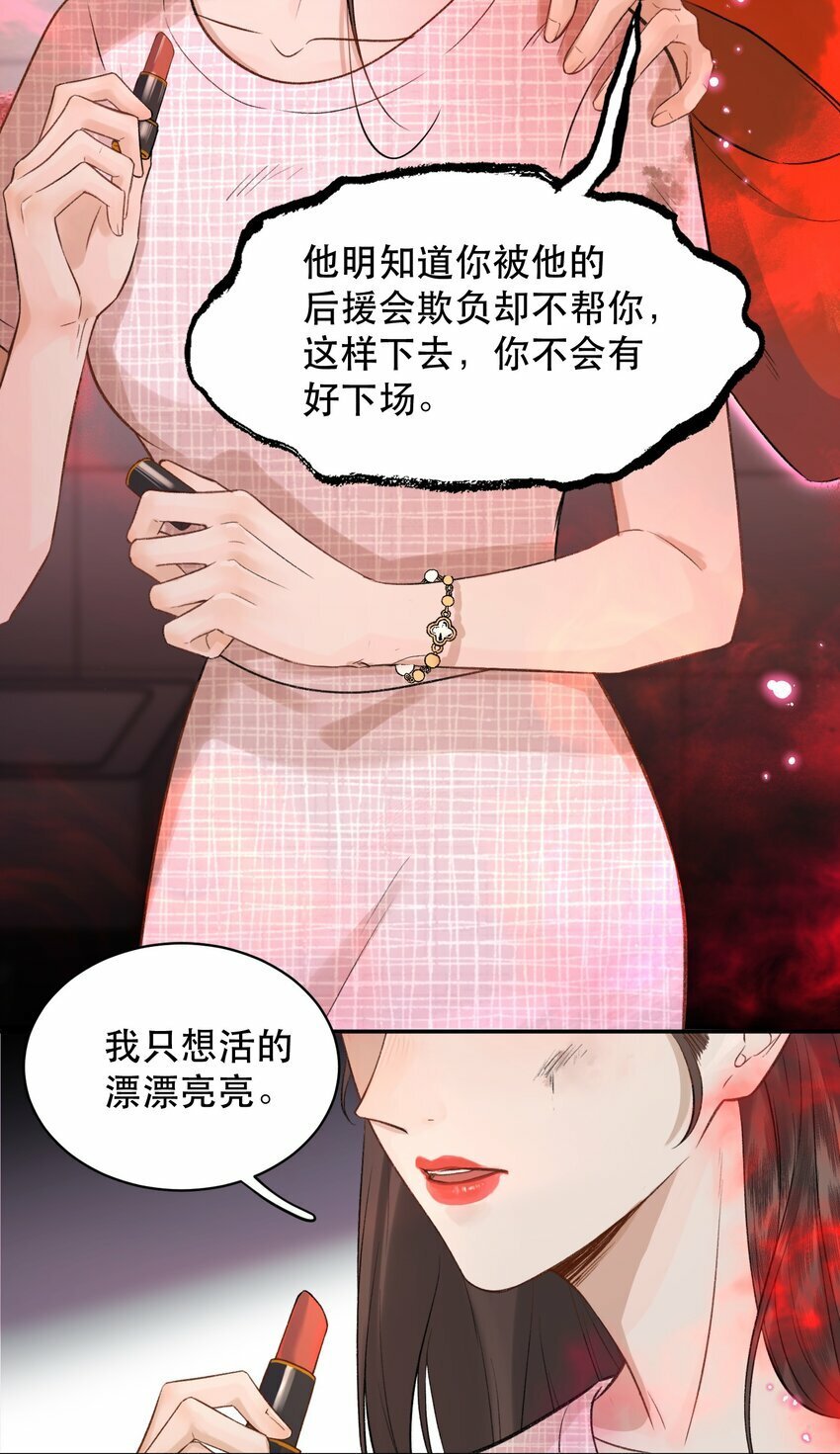 无法推开的忠犬免费观看全集漫画,008 疯犬会恋爱吗？！3图