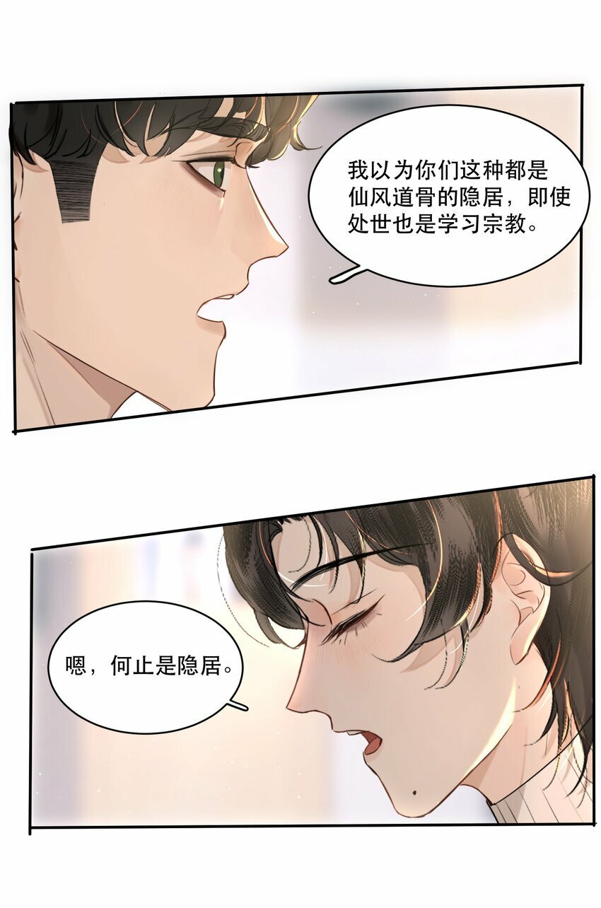 无法推开的忠犬漫画漫画,006 会被他抽？！1图