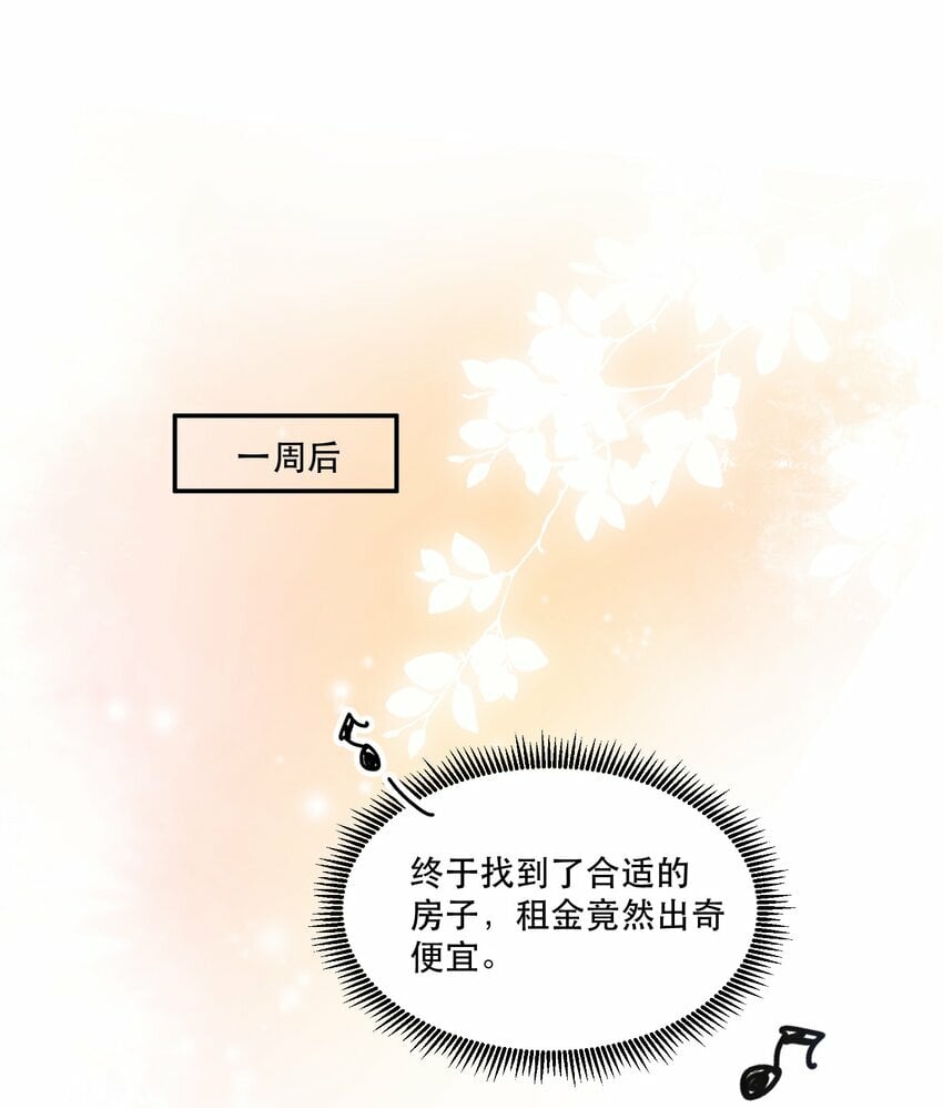 无法推开的忠犬漫画,004 美人住我隔壁？！3图