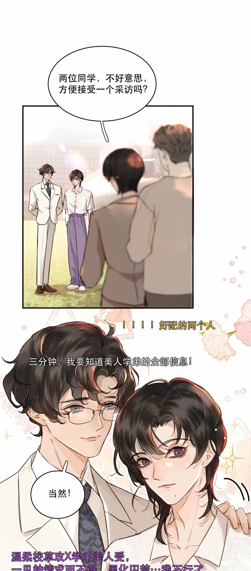 无法推开的忠犬漫画,007 我就是霍冥！5图