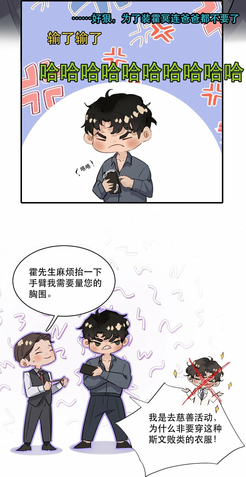 无法推开的忠犬漫画,007 我就是霍冥！3图