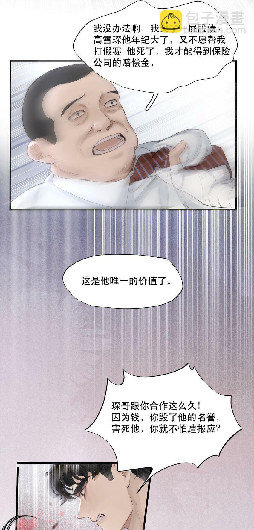 无法推开的忠犬漫画漫画,003 妻管严？！1图