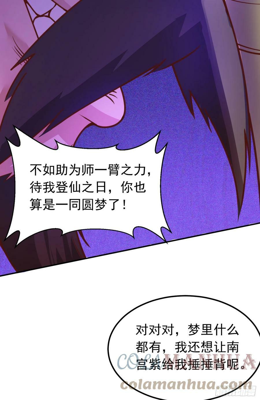 我掉落的宝物都成了妹子作者漫画,第9话 夺舍3图