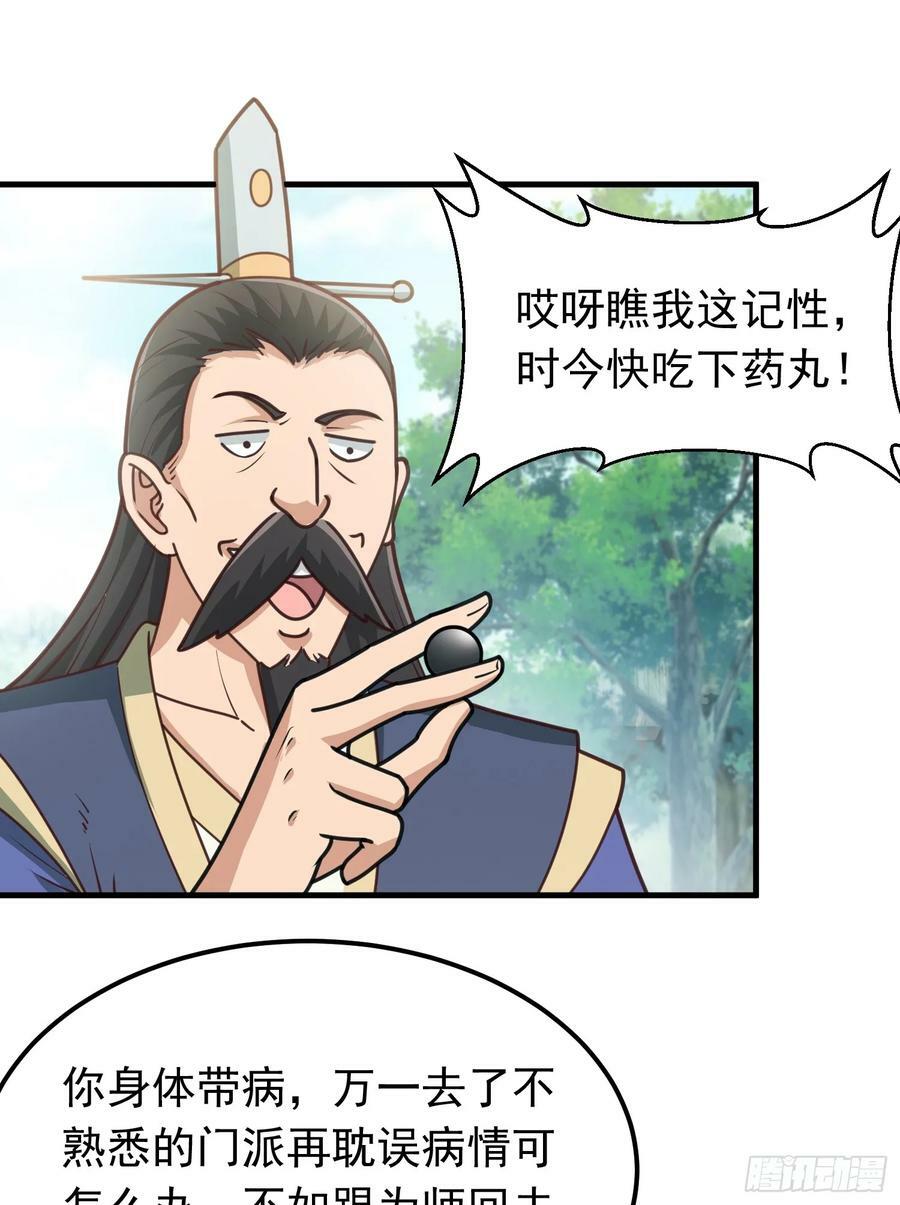 我掉落的宝物都成了妹子漫画,第5话 想走，没门4图