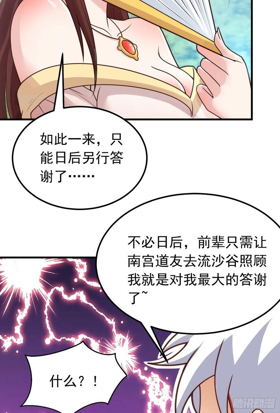 第6话 原身的小师妹4