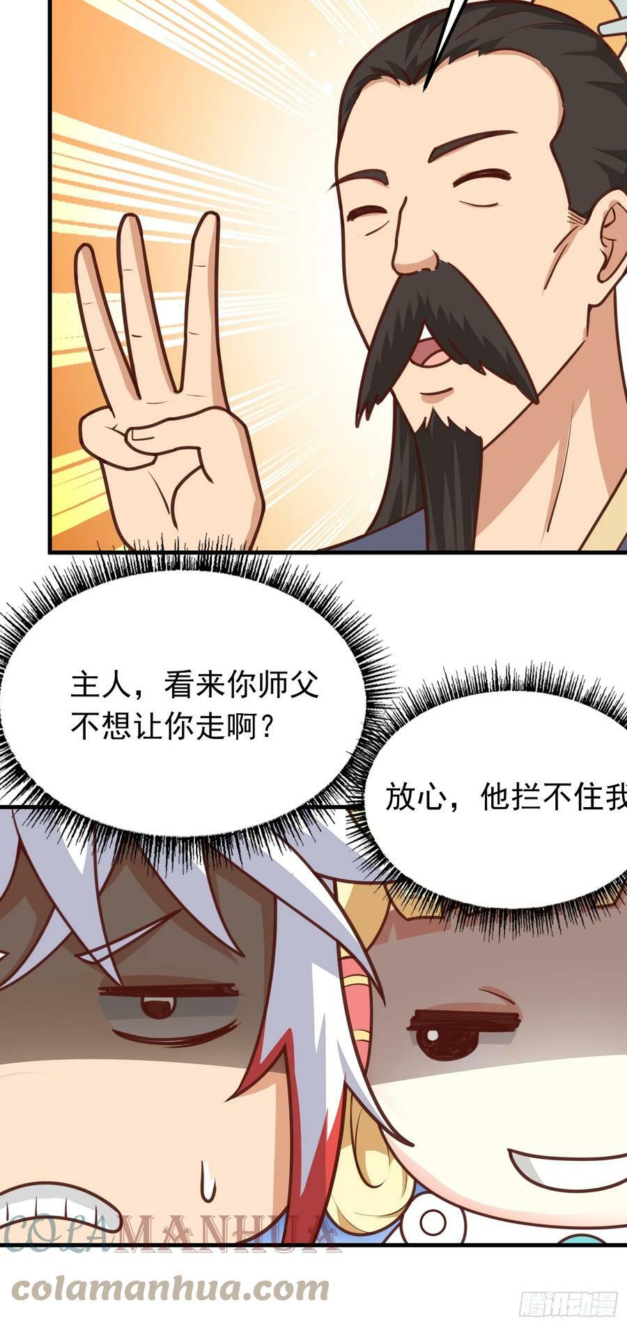 我掉落的宝物都成了妹子漫画,第5话 想走，没门1图