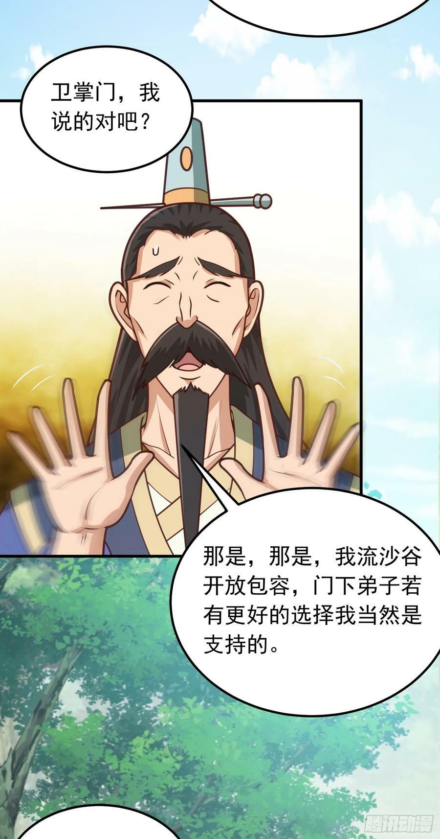 我掉落的宝物都成了妹子漫画,第5话 想走，没门3图