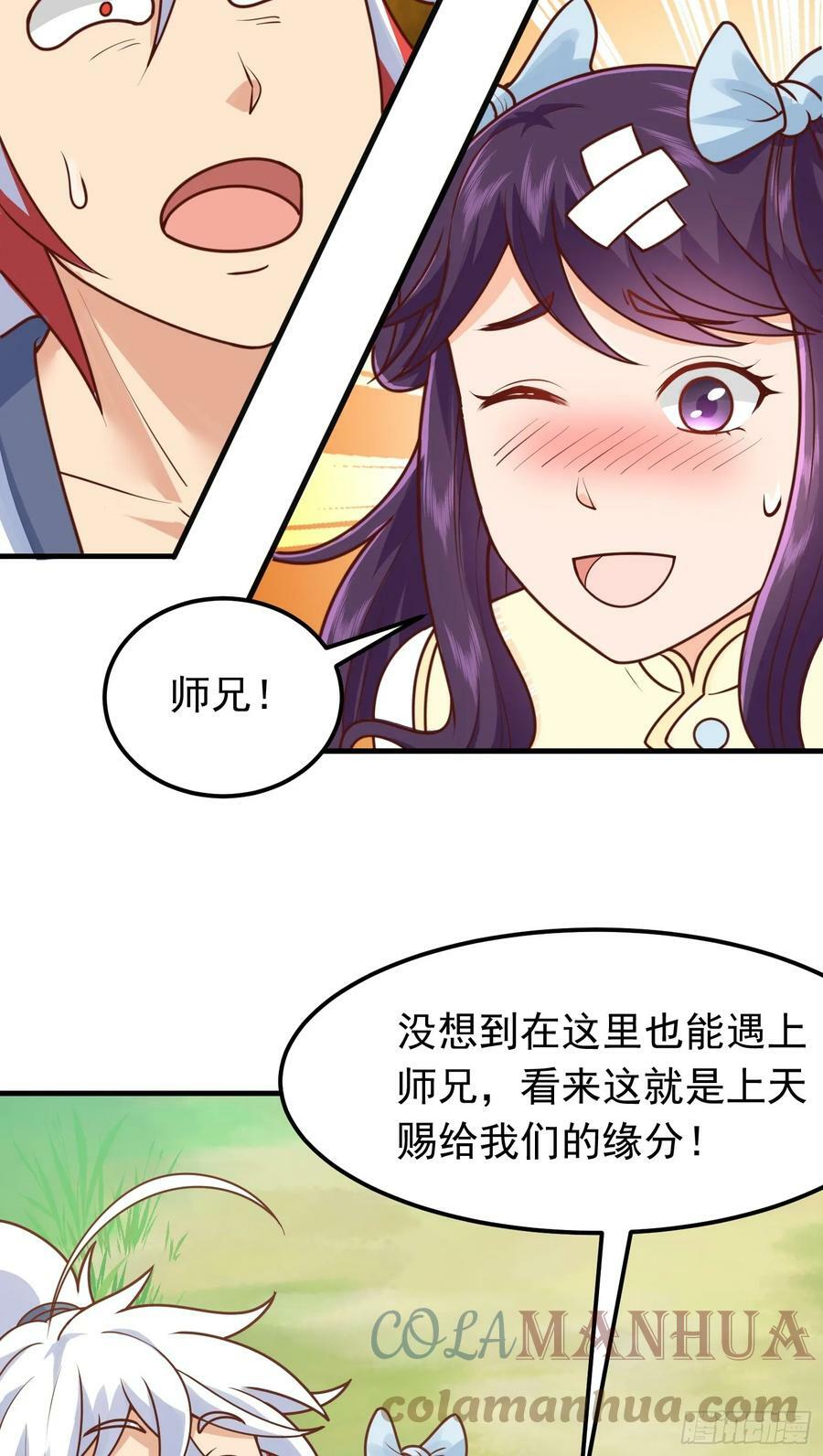 我掉落的宝物都成了妹子作者漫画,第8话 阴寒虫5图