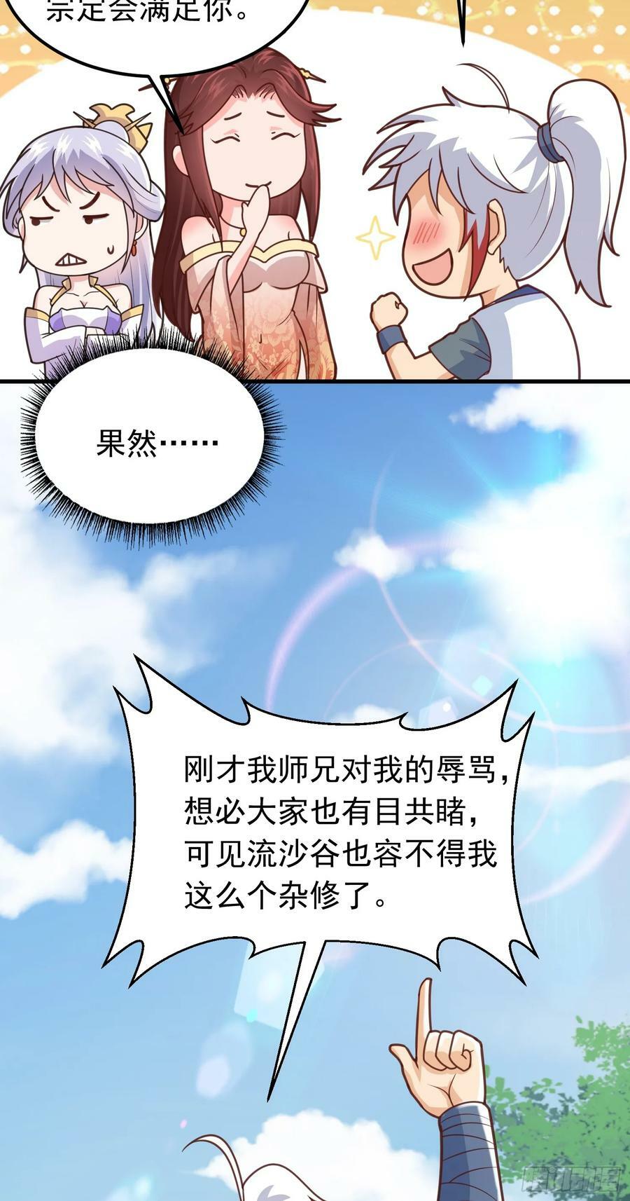 我掉落的宝物都成了妹子漫画,第5话 想走，没门3图