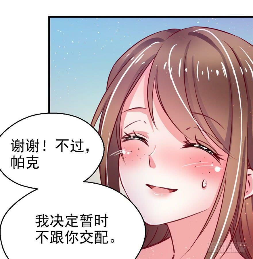 白箐箐的异世界冒险免费漫画下拉式漫画,第10话1图