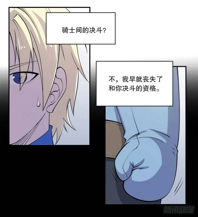 血姬与骑士漫画免费观看漫画,第04话4图