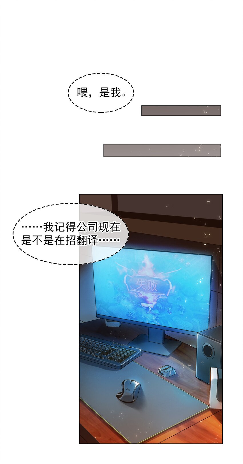 不做软饭男txt下载宝书网漫画,004 谁先动了心5图