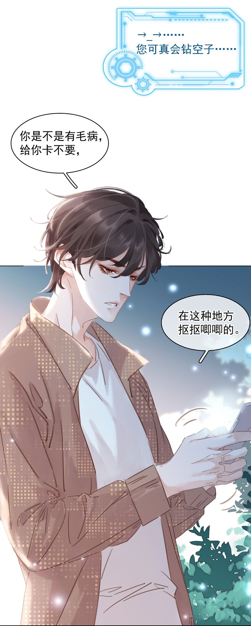 不做神来不做仙原唱完整版漫画,008 原来你是闷骚4图