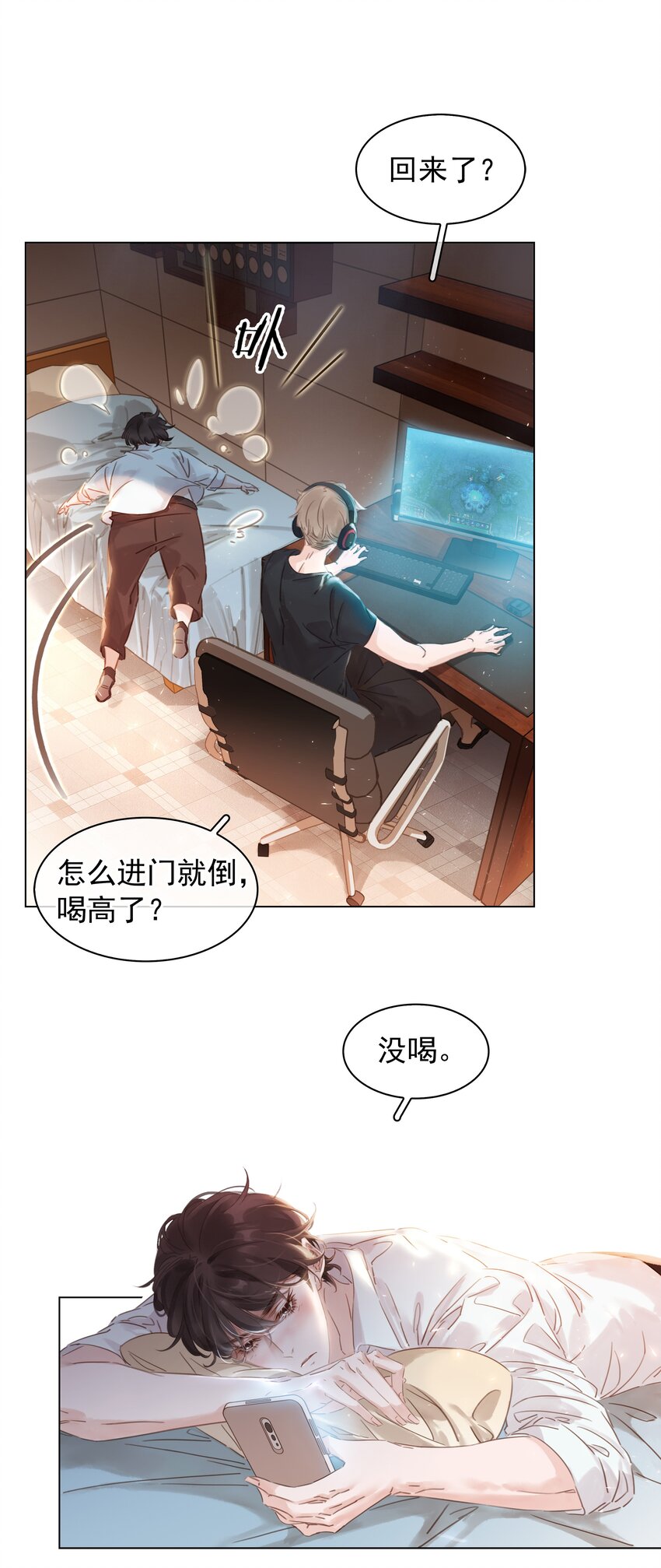 不做软饭男txt下载宝书网漫画,004 谁先动了心1图