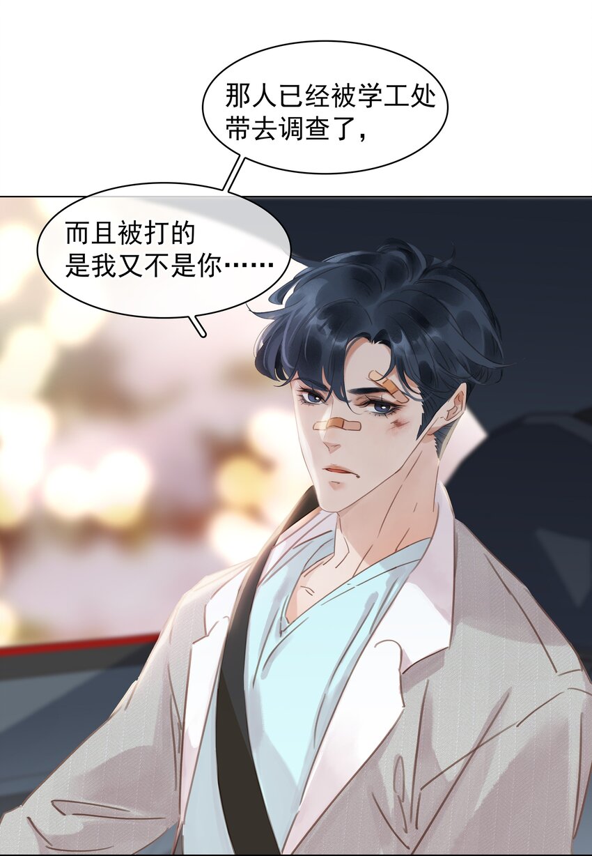 不做软饭王广播剧漫画,010 敏感话题4图