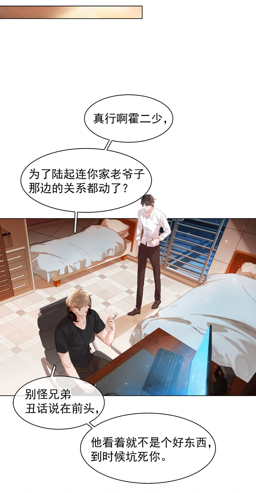 不做软饭男txt下载宝书网漫画,004 谁先动了心3图