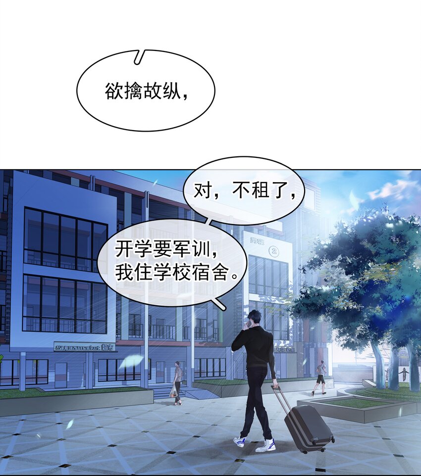 不做软饭男漫画,002 橘子汽水2图