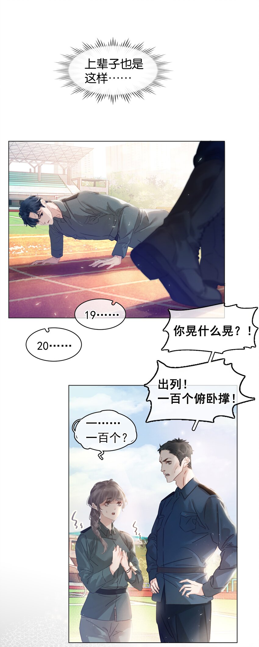 不做软饭男漫画,002 橘子汽水2图