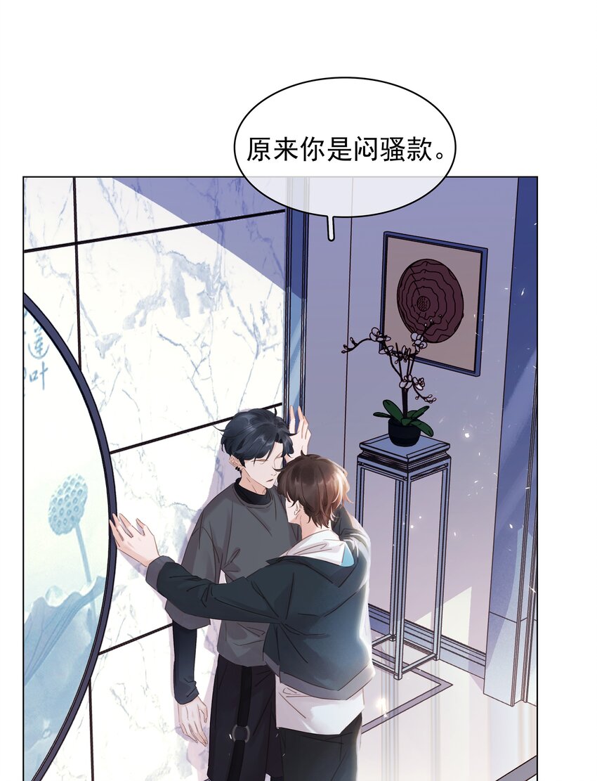 不做神来不做仙原唱完整版漫画,008 原来你是闷骚3图