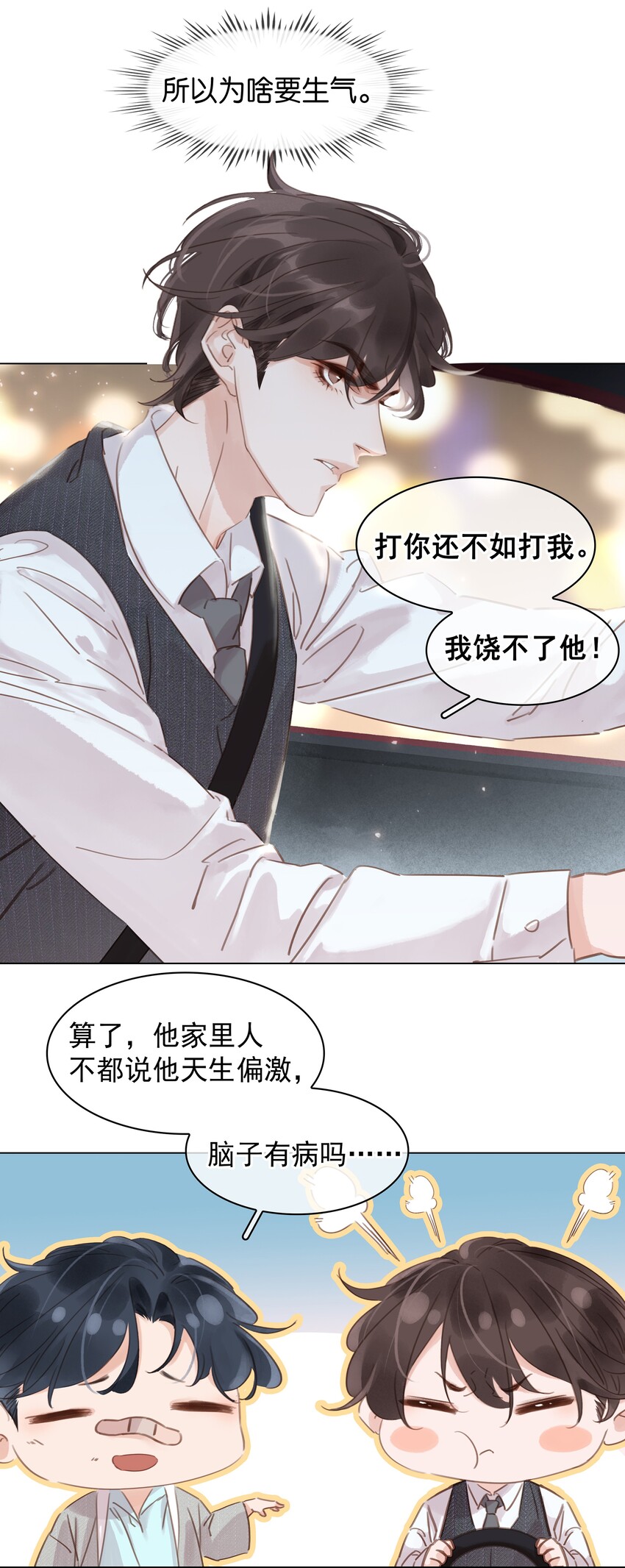 不做软饭王广播剧漫画,010 敏感话题5图