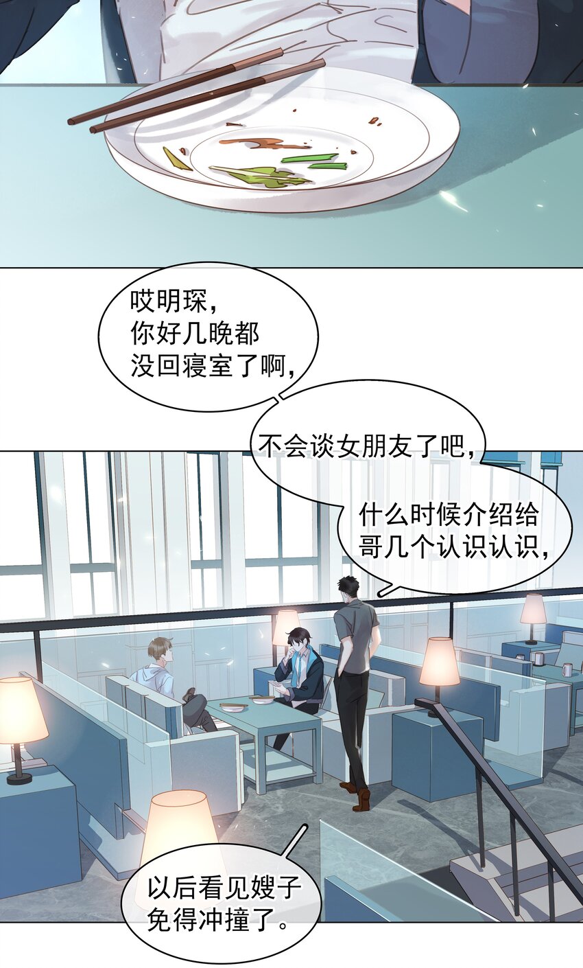 不做神来不做仙原唱完整版漫画,008 原来你是闷骚4图