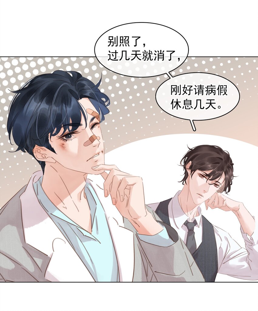 不做软饭王广播剧漫画,010 敏感话题5图