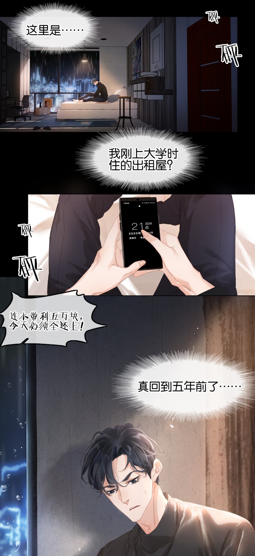 不做软饭男txt下载宝书网漫画,001 禁止吃软饭！3图